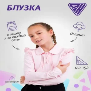 Блузка для девочки школьная нарядная, рубашка, детская форма