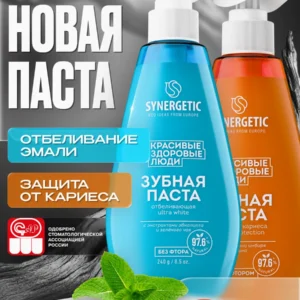 Зубная паста с дозатором SYNERGETIC (Отбеливающая ULTRA WHITE+Защита от кариеса CARIES PROTECTION), 2 х 240 г.