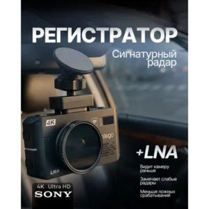 Видеорегистратор 4K с радар-детектором LNA VX-1300S INTEGO