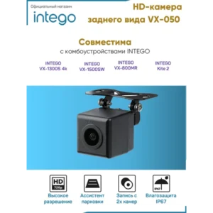 Камера заднего вида VX-050 для 1300S, 1500SW, 800MR, Kite2