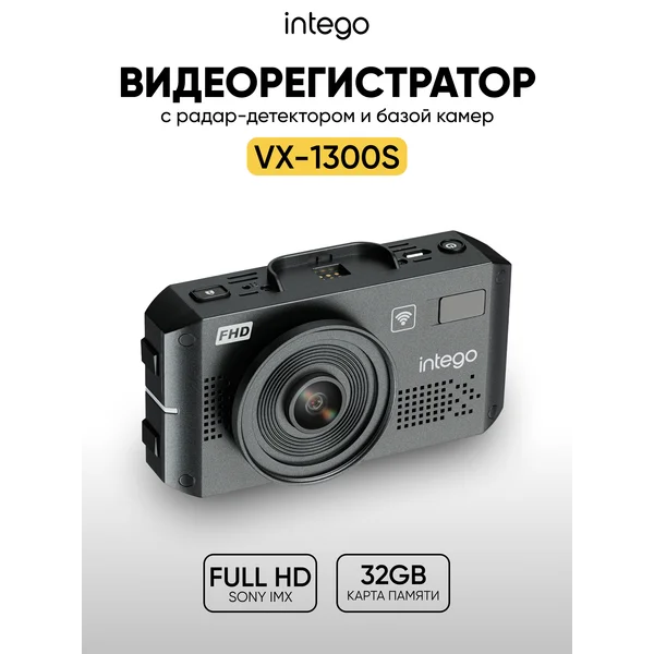 Видеорегистратор для автомобиля 1300S FHD INTEGO