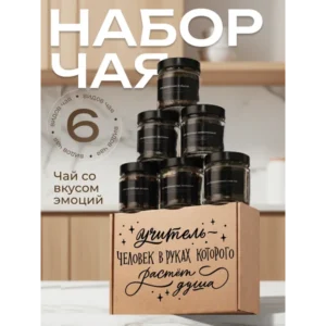 Набор чая подарочный в баночках 6 шт