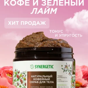 Скраб для тела SYNERGETIC тонус и упругость "Кофе и зеленый лайм", кофейный 300 мл, скраб для тела антицеллюлитный