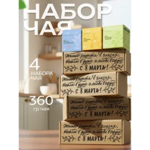 Комплект из 4 подарочных наборов чая 3 вкуса в коробке