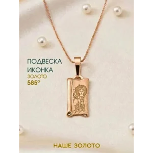 Иконка золотая 585 Ангел Хранитель