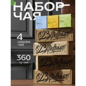 Комплект из 4 подарочных наборов чая 3 вкуса в коробке