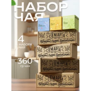Комплект из 4 подарочных наборов чая 3 вкуса в коробке