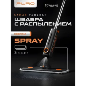 Швабра спрей моп