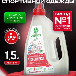 Гель для стирки спортивной одежды и мембранных тканей Synergetic ACTIVE FRESH 1,5л 50 стирок, жидкий порошок, усиленная формула, гипоаллергенный, эко