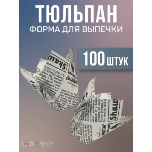 Форма для кексов тюльпан