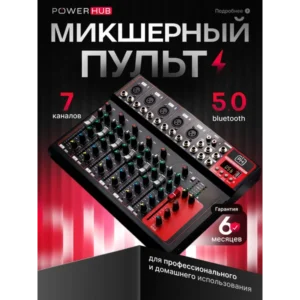 Микшерный пульт 7-канальный