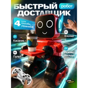 Робот игрушка доставщик интерактивный на пульте управления