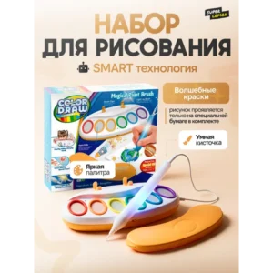 Набор для рисования с умной кисточкой