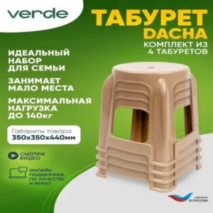 Табурет пластиковый для дома дачи сада кухни набор комплект