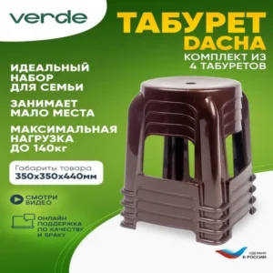 Табурет пластиковый для дома дачи сада кухни набор комплект