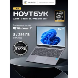Ноутбук для работы и учебы 15,6" IPS RAM 8 GB SSD 256 GB