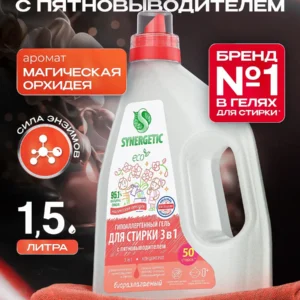Гель для стирки SYNERGETIC 3 IN 1 "Магическая орхидея" 1,5 л (25 стирок), жидкий порошок, порошок стиральный, усиленная формула, гипоаллергенный, эко