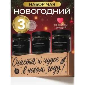 Набор чая Счастья и чудес подарочный 3 шт