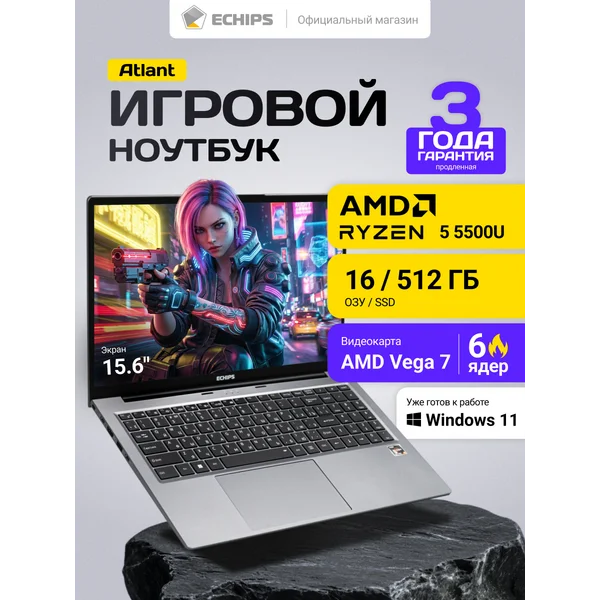 Ноутбук для работы, учебы и игр Atlant 15,6" IPS 16/512 GB