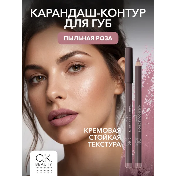 Карандаш для губ стойкий, тон 20 пыльно розовый нюд