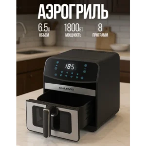 Аэрогриль электрический, 6,5 литров