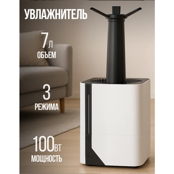 Увлажнитель воздуха для дома 7л