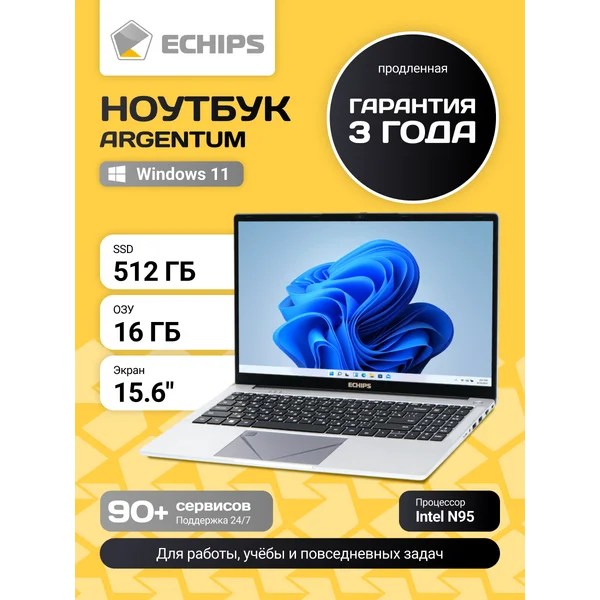 Ноутбук для работы и учебы Argentum 15,6" 16/512 GB