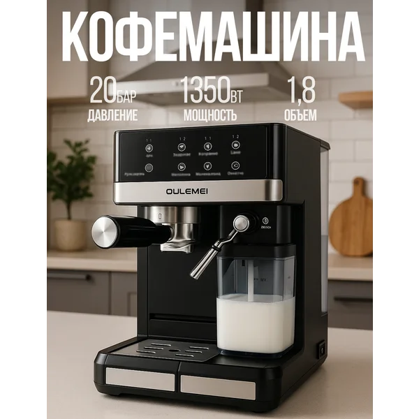 Кофемашина рожковая автоматическая с капучинатором