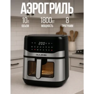 Аэрогриль электрический, 10 литров