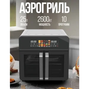 Аэрогриль электрический, 25 литров