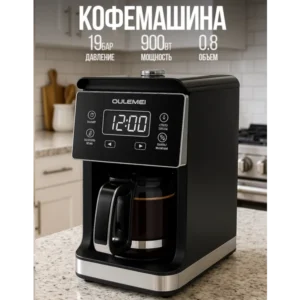 Кофемашина капельная автоматическая с встроенной кофемолкой