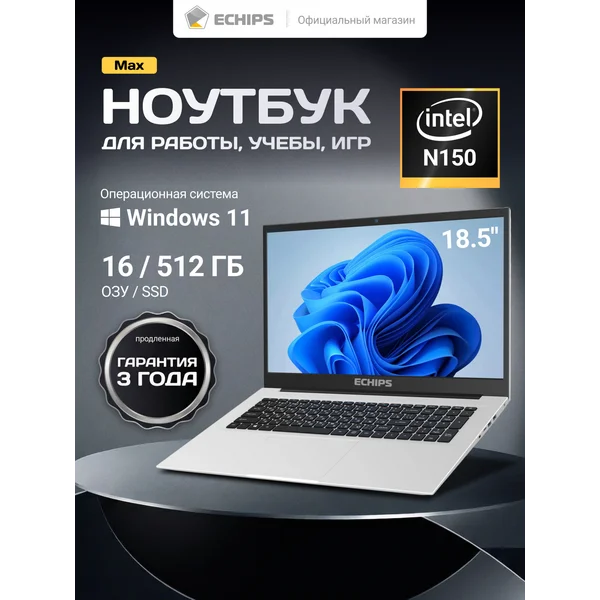 Ноутбук для работы и учебы Max 18.5" IPS 16/512 GB