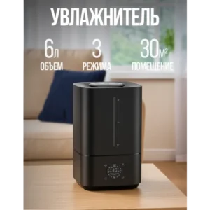 Увлажнитель воздуха для дома 6л