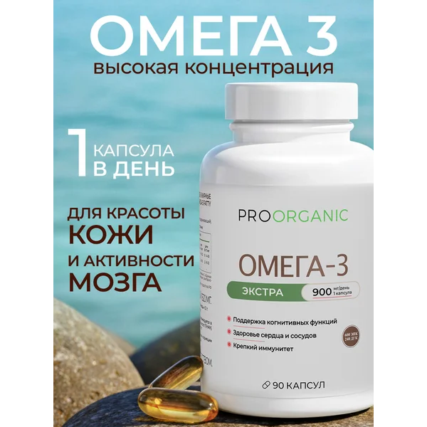 Омега 3 Экстра 1620 мг 90 капсул Премиум