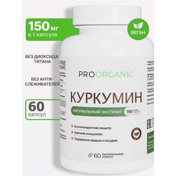 Куркумин с пиперином в капсулах