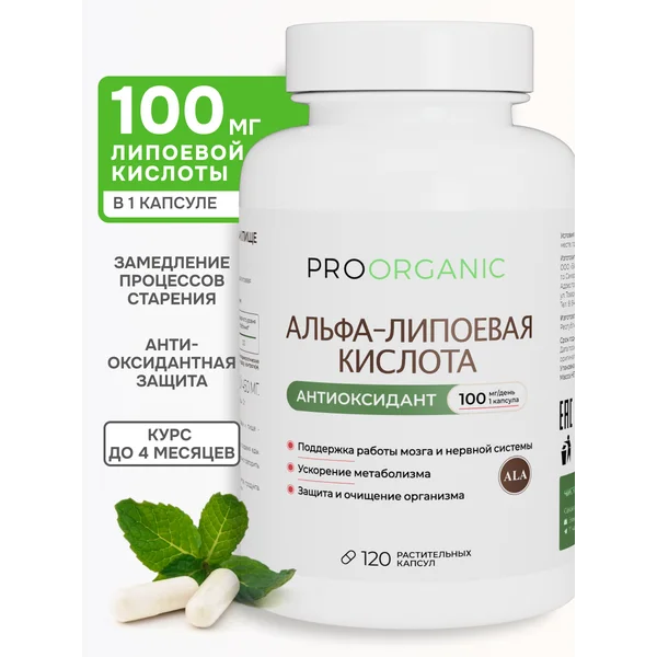 Альфа-липоевая кислота 100 мг