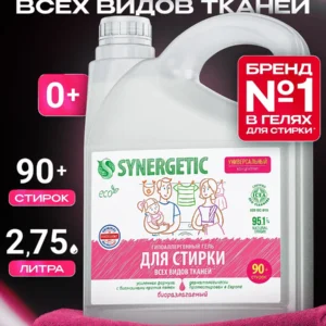 Гель для стирки белья универсальный SYNERGETIC 2,75 л 90 стирок, жидкий порошок, порошок стиральный, усиленная формула, гипоаллергенный, эко