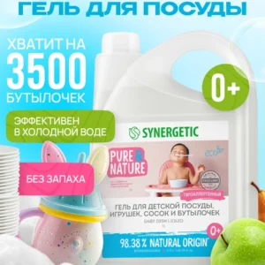 Средство для мытья посуды, детских игрушек и бутылочек SYNERGETIC 3,5 л