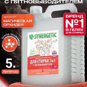 Гель для стирки SYNERGETIC 3в1 с пятновыводителем, ароматом орхидеи, 5л, 166 стирок, усиленная формула с энзимами от пятен, гипоаллергенный, эко, концентрат, порошок стиральный жидкий