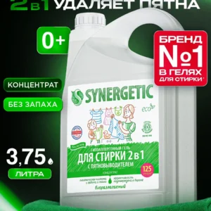 Гель для стирки 2в1 SYNERGETIC c пятновыводителем 3,75 л 125 стирок, жидкий порошок, усиленная формула, гипоаллергенный, эко