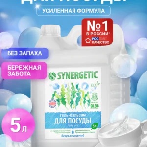 Средство для мытья посуды SYNERGETIC (гель-бальзам) "Pure 0%", 5 л