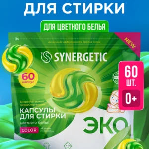 Капсулы для стирки SYNERGETIC COLOR 60 шт, формула защиты цвета, против пятен, гигиеническая чистота