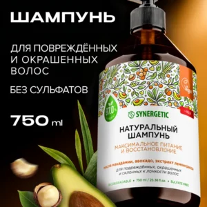 Шампунь для окрашенных волос SYNERGETIC "Максимальное питание и восстановление" 750мл