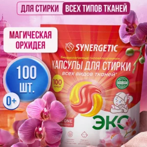 Капсулы для стирки SYNERGETIC ALL IN ONE "Магическая орхидея", 100 шт.