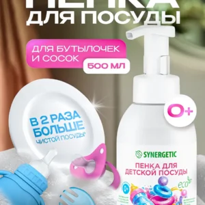 Средство для мытья посуды SYNERGETIC, детской посуды, игрушек, бутылочек и сосок 500 мл