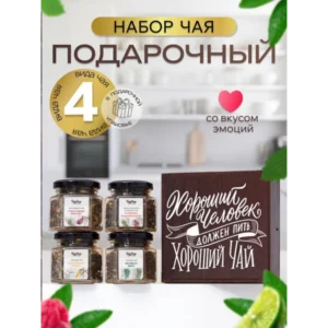 Подарочный набор чая Хороший человек 4 вкуса