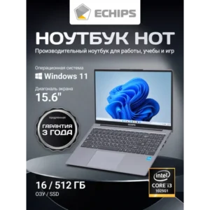 Ноутбук для работы и учебы Hot 15,6" IPS 16/512 GB