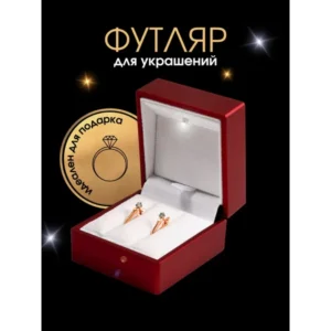 Коробочка под серьги и обручальные кольца светящаяся