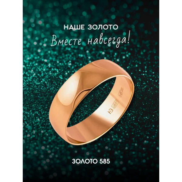 Обручальное кольцо золото 585 ширина 6 мм