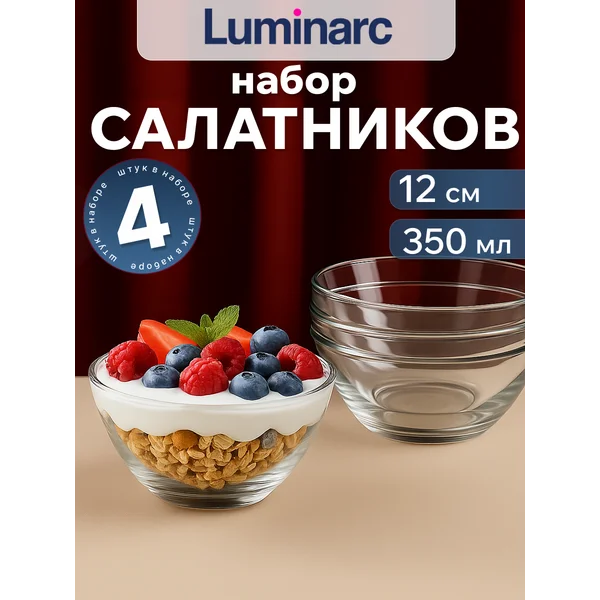 Набор салатников Космос диаметр 12 см, 4 шт
